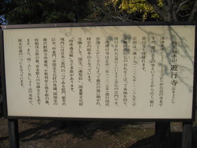 遊行寺